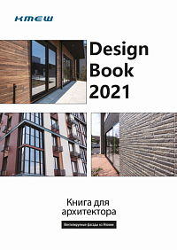 Книга для архитектора 2021