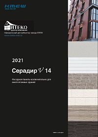 Каталог KMEW Серадир V14